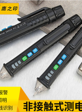 BESTIR感应电笔电工测电笔断线通断验电器试查断点非接触式测电笔