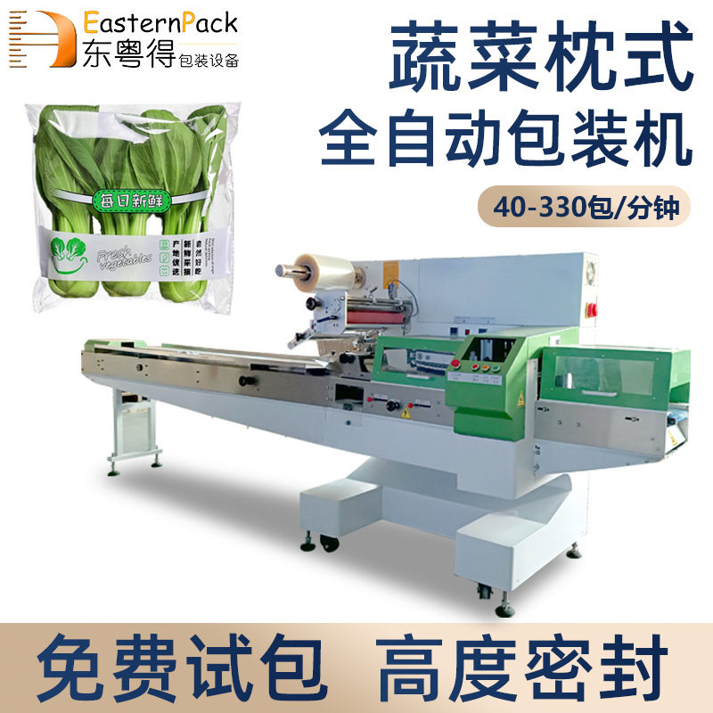 全自动蔬菜枕式机 水果三伺服套袋装打包机食品上走膜枕式包装机