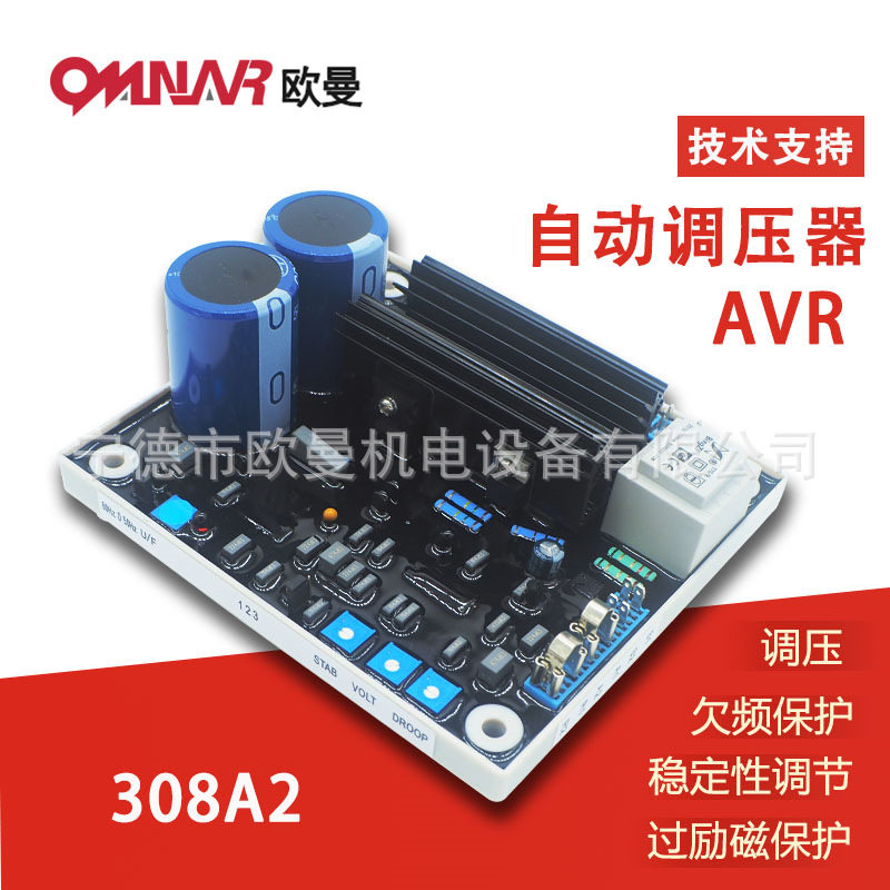 AVR308A2无刷柴油发电机自动电压调节器稳压调压板