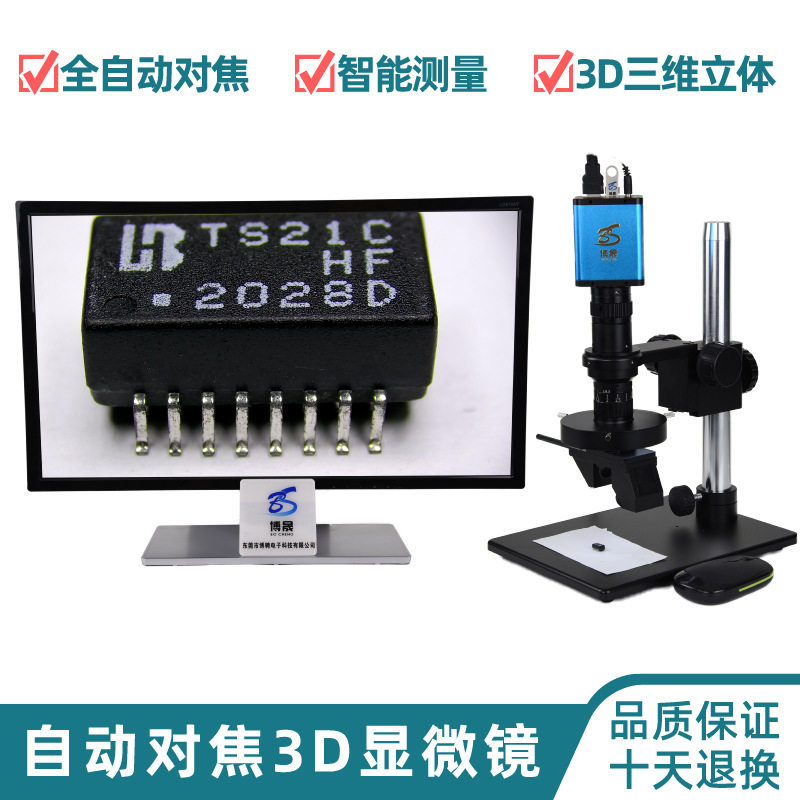 高清全自动对焦3D视频显微镜