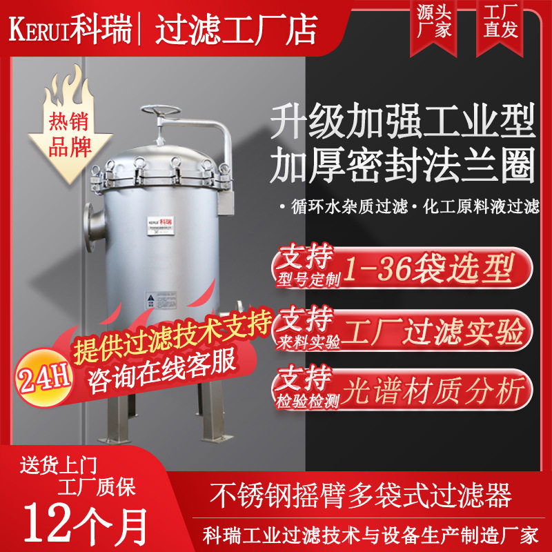 304不锈钢袋式过滤机批量加工