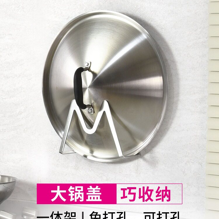 壁挂式免打孔厨房锅盖架子家用304不锈钢放菜板大支架砧板收纳架
