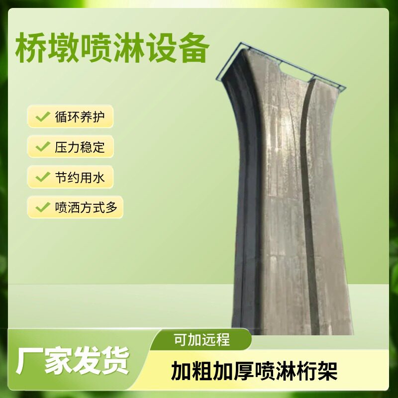 固定式桥墩自动喷淋养护系统 旋转型墩柱喷洒装置 升降喷洒浇灌设