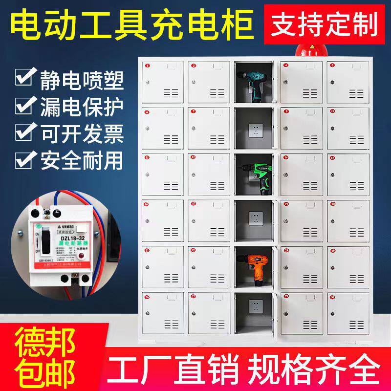 工地通用电动工具充电柜寄存柜工地电动扳手充电箱保管工具充电柜