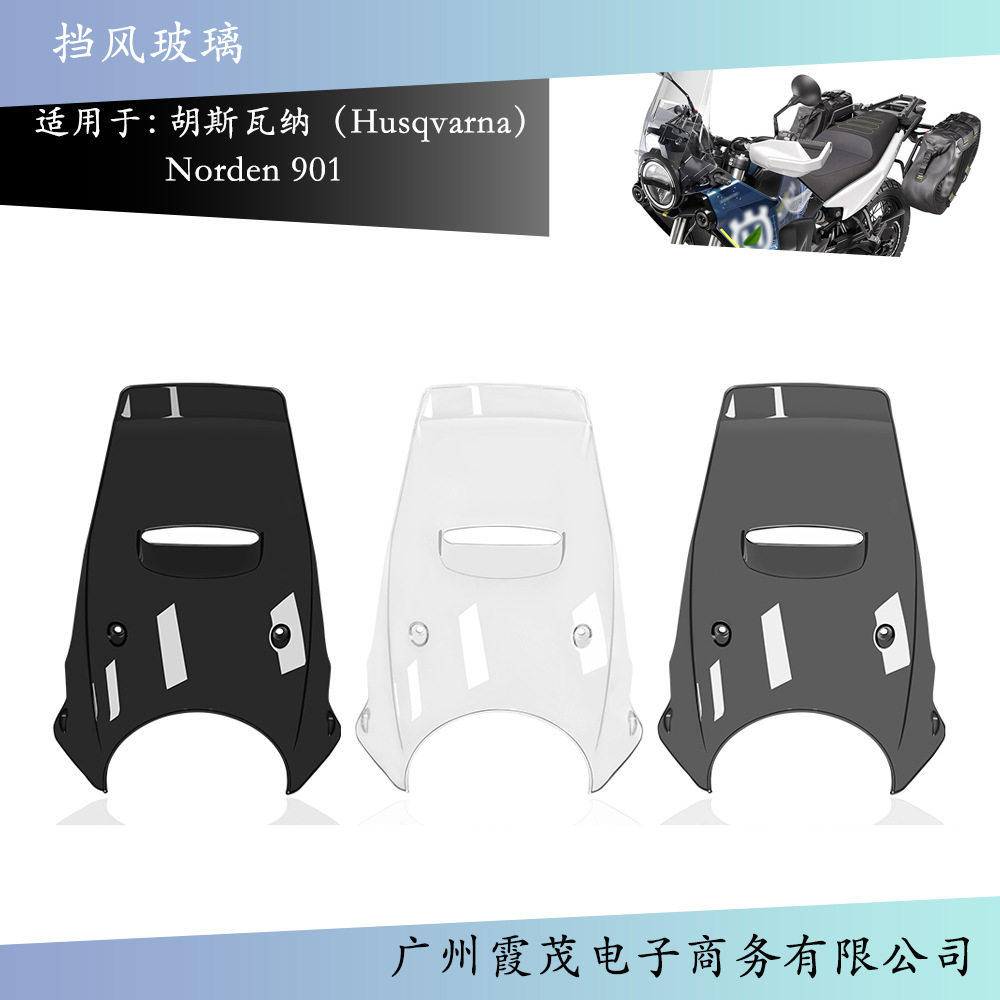 Norden901摩托挡风玻璃导流板