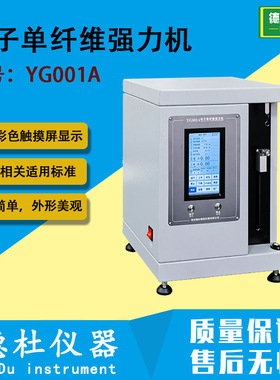 YG001A单纤维强力机 电子单纤维强力仪 纤维强度测试仪纺织品