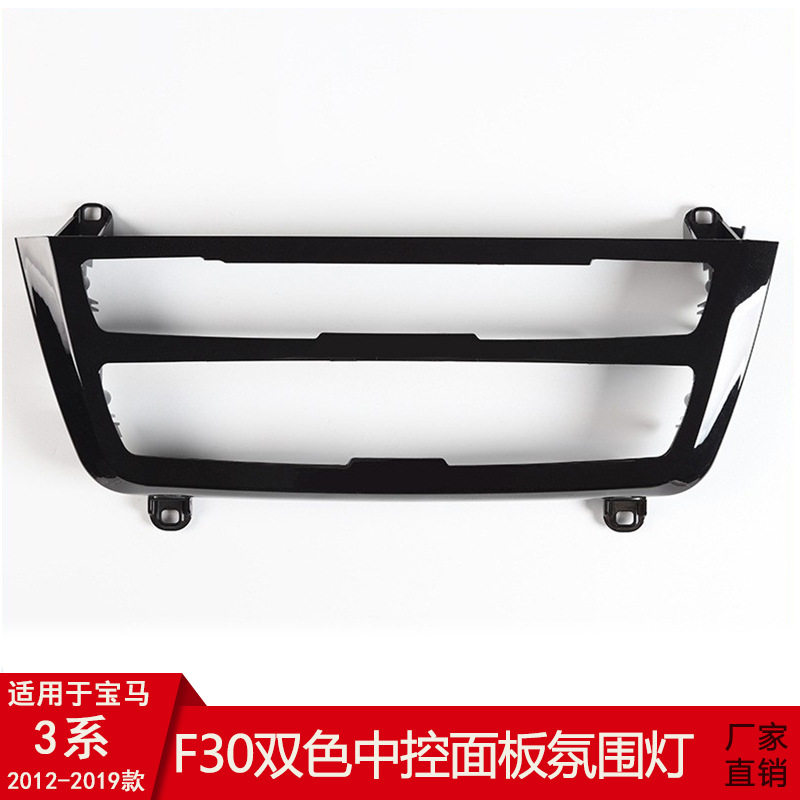 宝马3/4系中控双色氛围灯