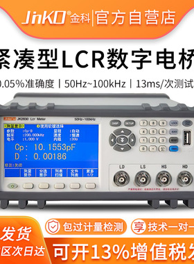 金科JK2830/2831LCR数字电桥测试仪电容电阻电感工程元器件测量仪
