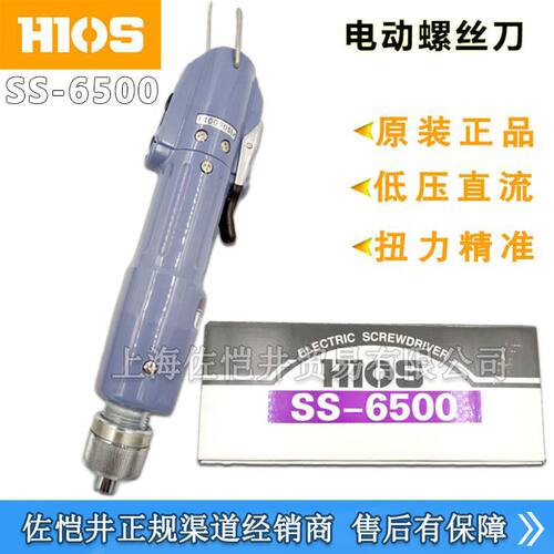 原厂HIOS吸震型电批 SS-6500PS  防震型电动螺丝刀下压启动 开票