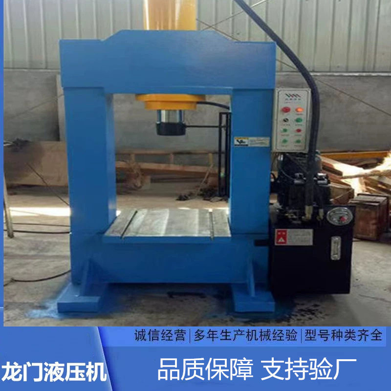 质保三年龙门液压机20-600t