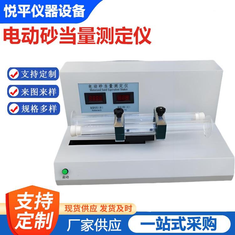 SD-2电动砂当量仪新标准双管