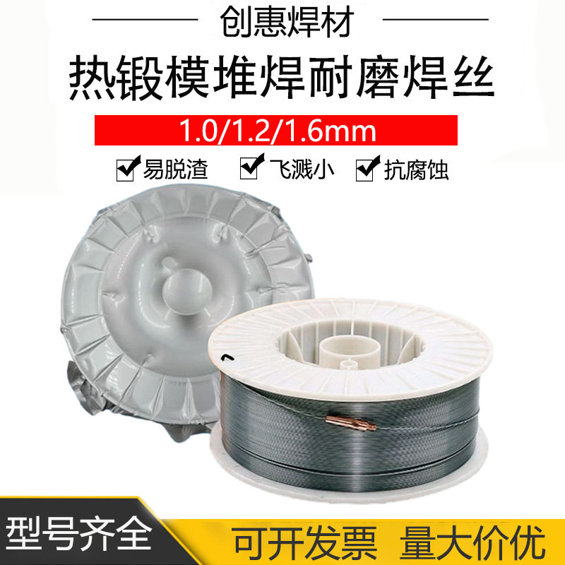 创惠焊材YD397耐磨堆焊药芯焊丝铸钢锻钢热锻模模具5CrNiMo焊