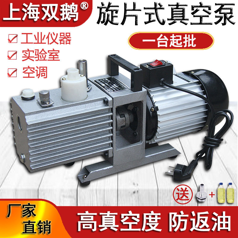 上海双鹅小型真空泵 2XZ-0.5 旋片式 实验仪器抽气泵 抽速:0.5L/S