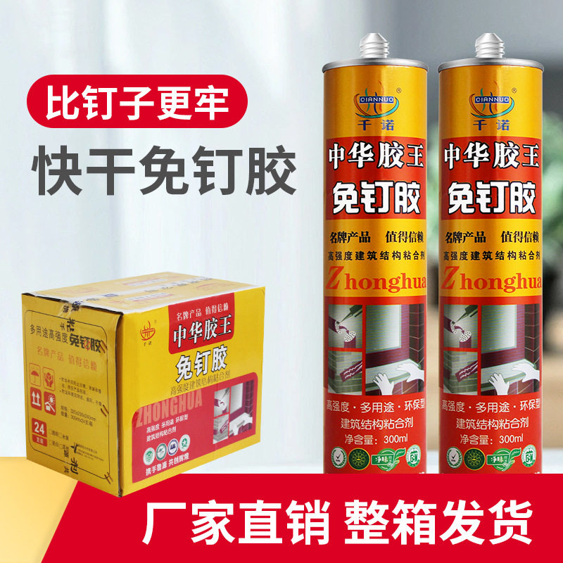 中华白色免钉胶胶瓷砖免打孔踢脚线玻璃胶快干型填缝密封胶