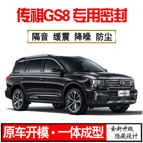 传祺GS8Z1X22款门密封条隔音