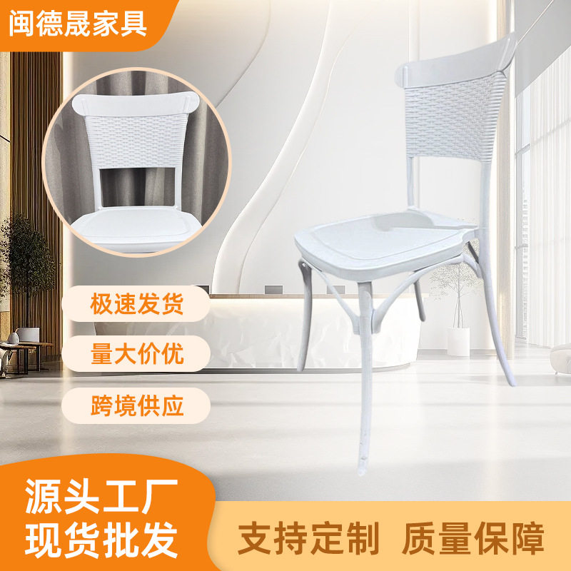 白色简约塑料编藤婚礼椅