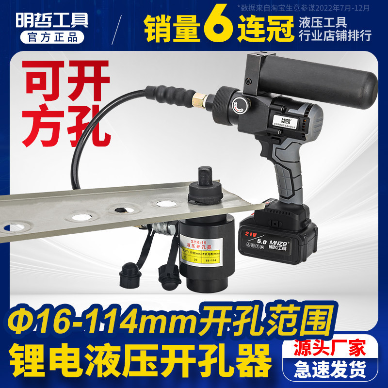 SYK液压锂电便携金属开孔器
