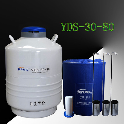 YDS-30-80液氮容器 80口冷藏储存牛猪精冻存细管液氮罐 新大百汇