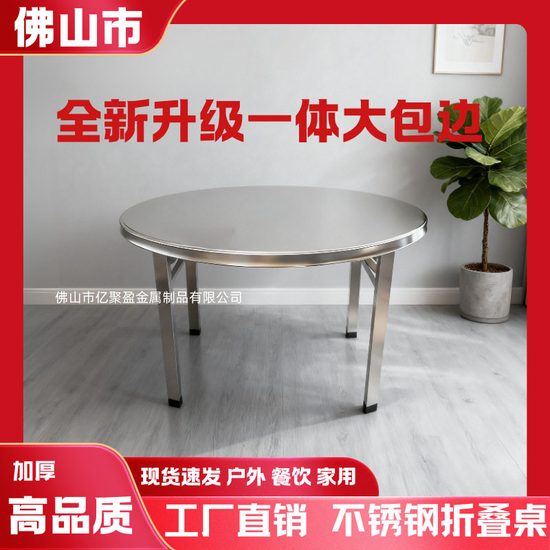 巨厚不锈钢折叠圆餐桌家用商用