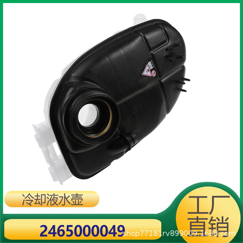 奔驰B200/B260冷却液水壶