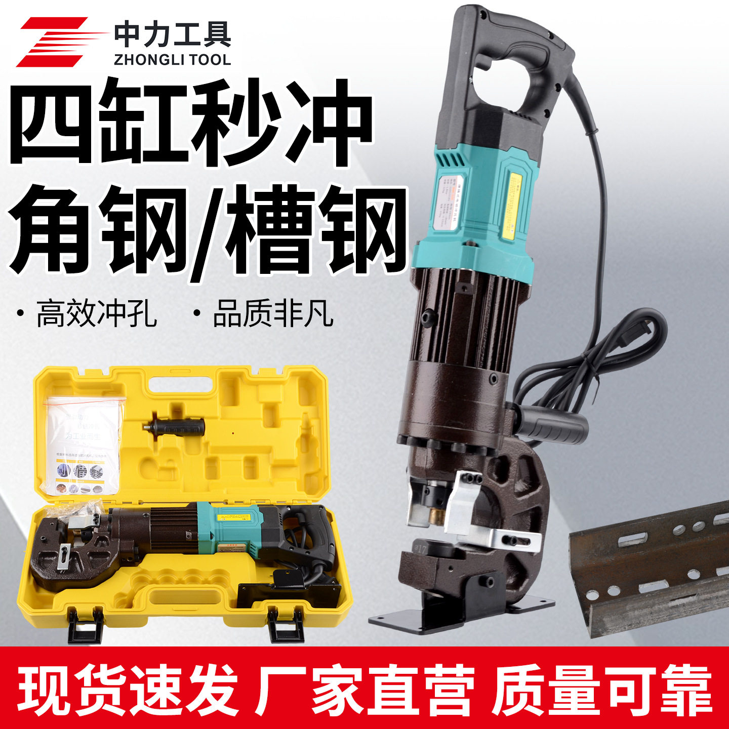 立式液压便携角钢槽钢冲孔机