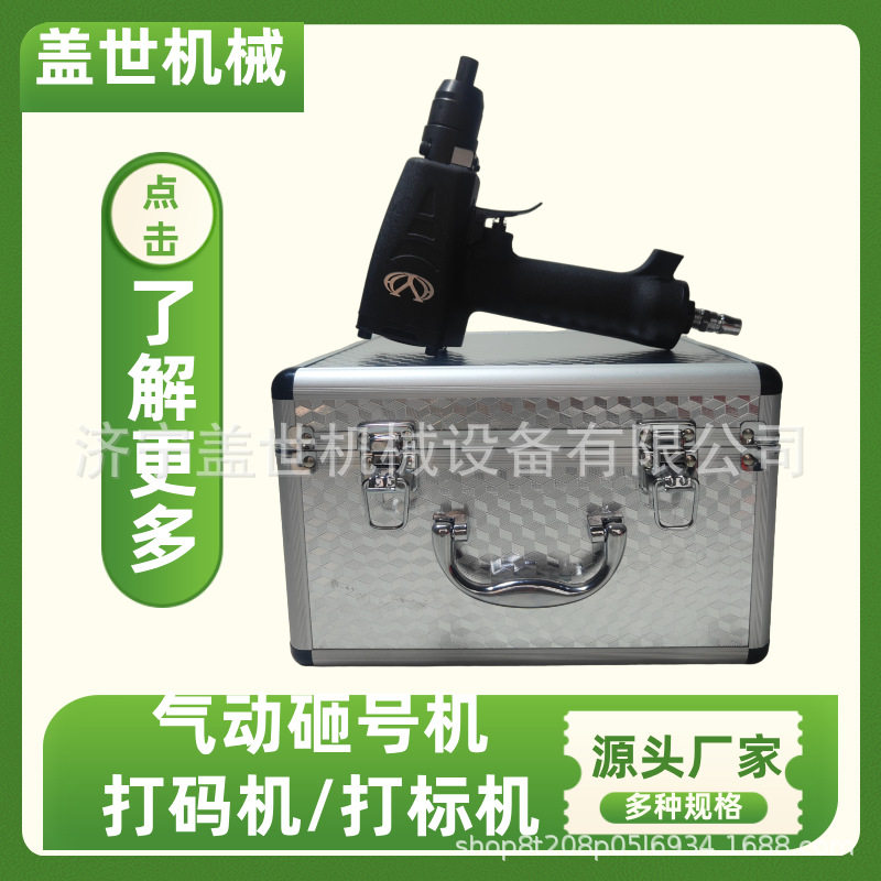 ZM-10手持气动砸号机便携式