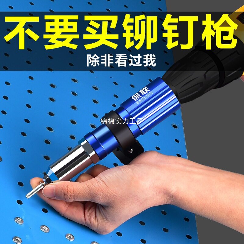 电动铆钉枪抽芯转换头铝合金钉