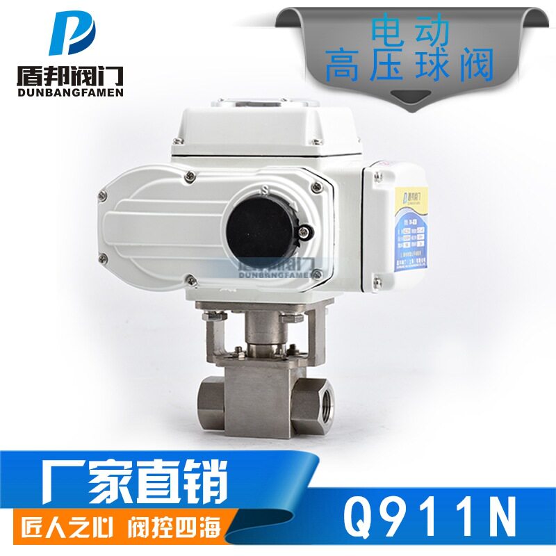 盾邦Q911H-16P电动球阀不锈钢蒸汽耐高压高温防爆电动丝口内螺纹