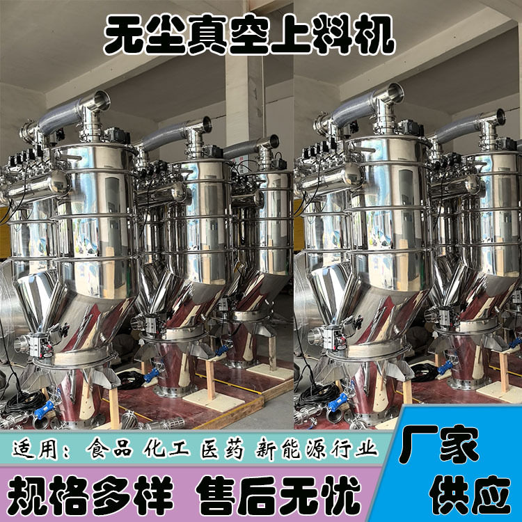 工业全自动真空上料机150L