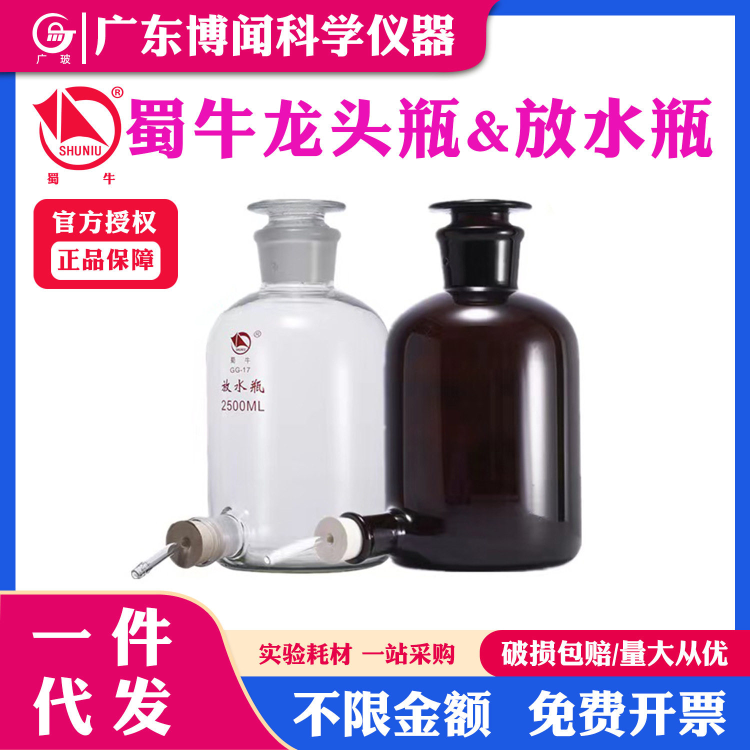 蜀牛高硼硅放水瓶龙头瓶实验室耐高温玻璃泡酒瓶下口瓶2500ml批发