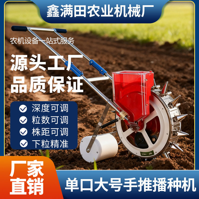 新款手推式播种机玉米花生大豆不锈钢点播机多功能小型机种植
