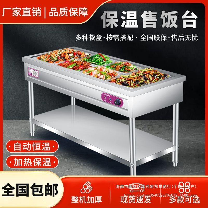 快餐保温立式台商商用售饭汤池电加热饭台打菜不锈钢食堂快餐车无