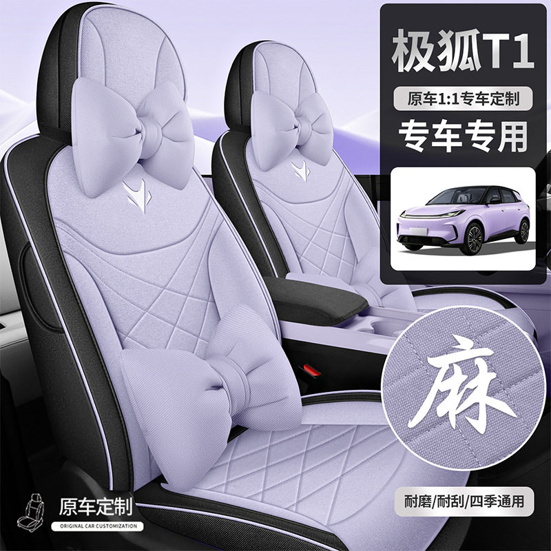 汽车坐垫适用极狐T1专车座套专用座椅套全包汽车坐垫四季棉亚麻布