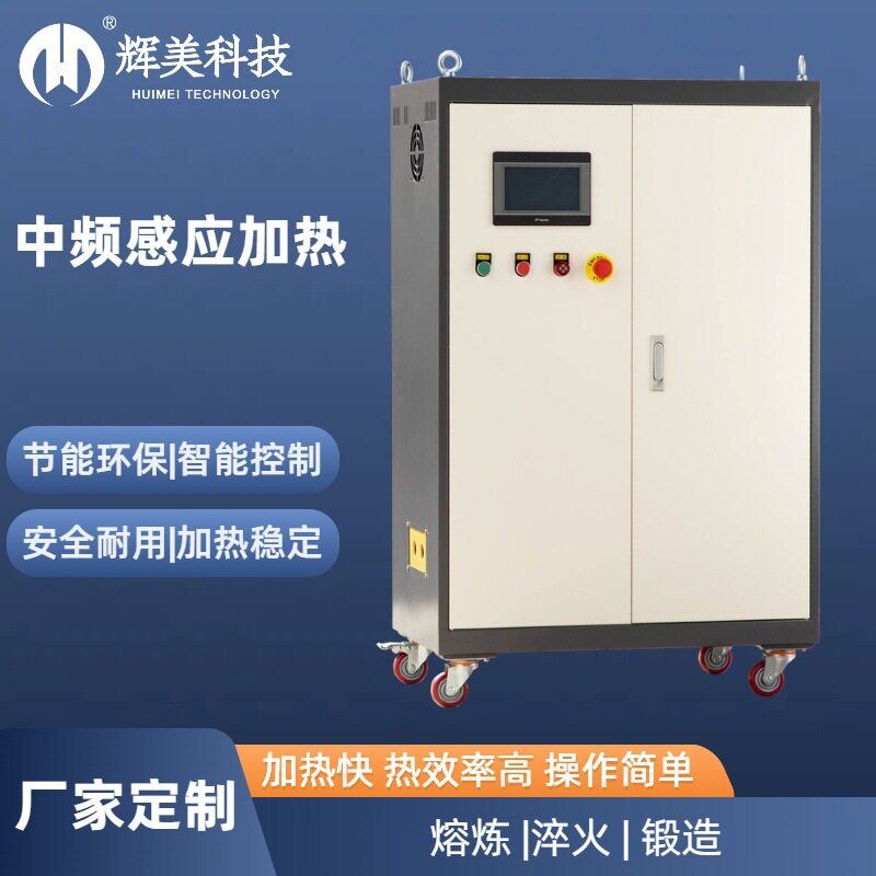 高频感应金属加热淬火熔炼设备