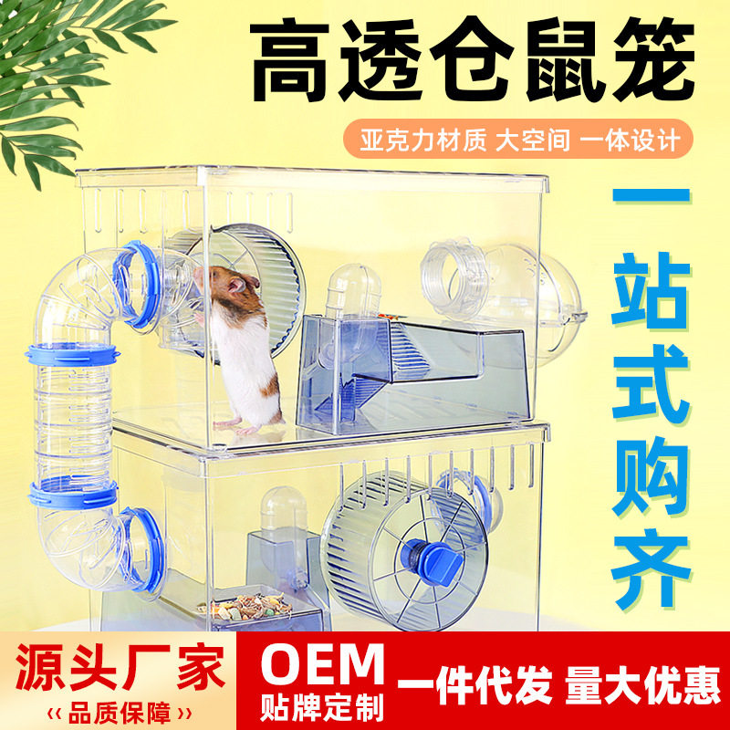 亚克力仓鼠笼透明豪华别墅金丝熊笼外接隧道加高互动造景专用大全