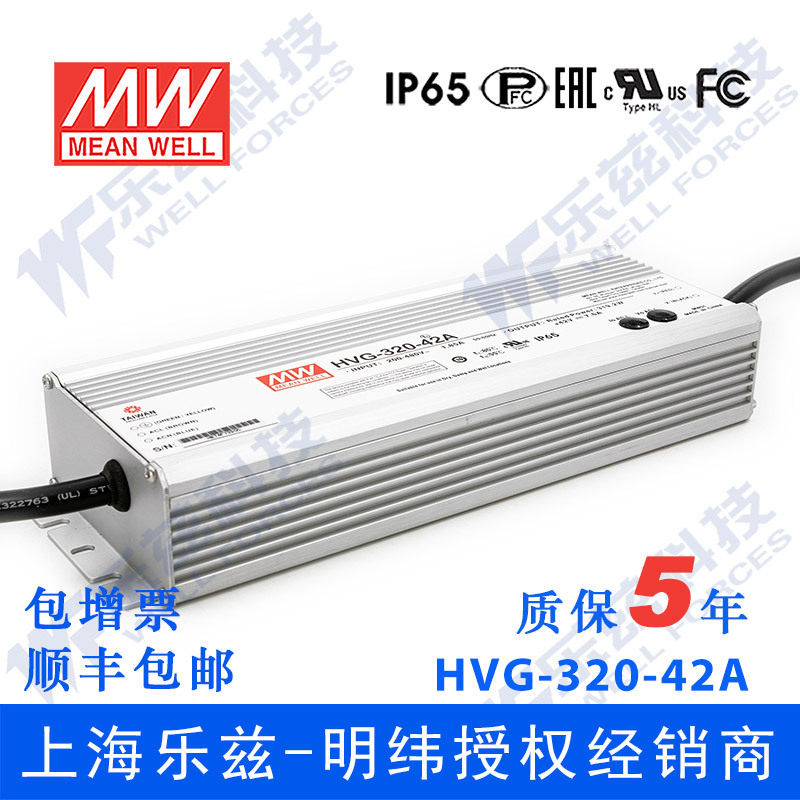 明纬42V LED电源320W HVG-320-42A 7.6A可调+42V恒压防水5年质保