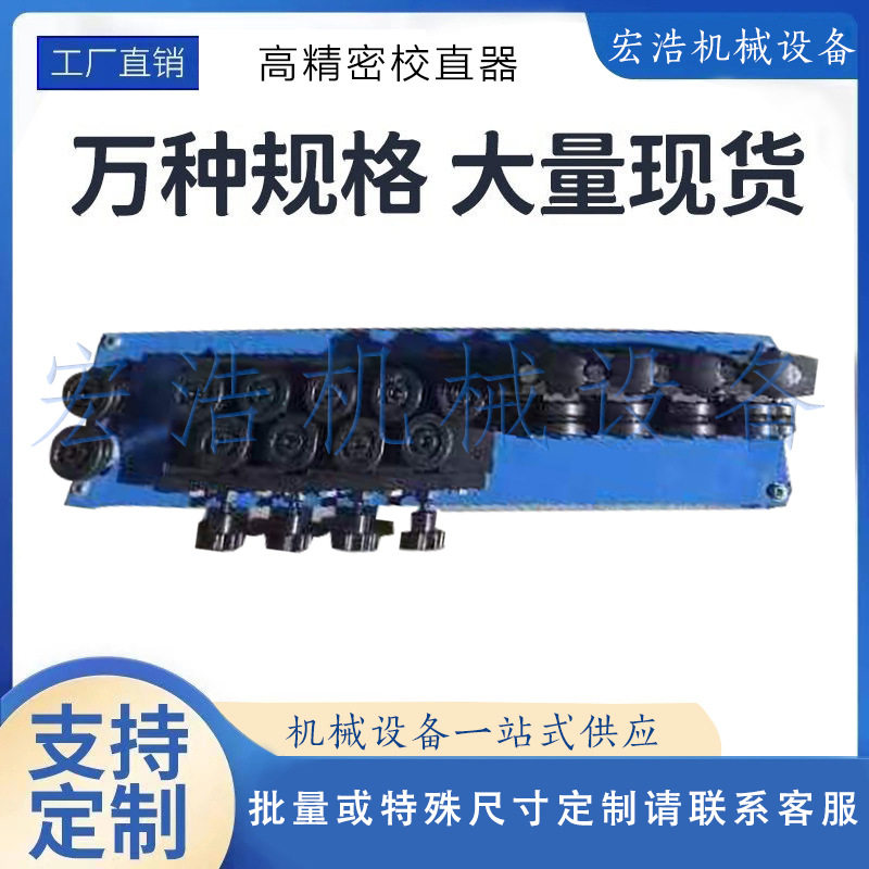 不锈钢丝调直器线材管材矫直机铁丝调直器不锈钢钢型材铝型材拉直