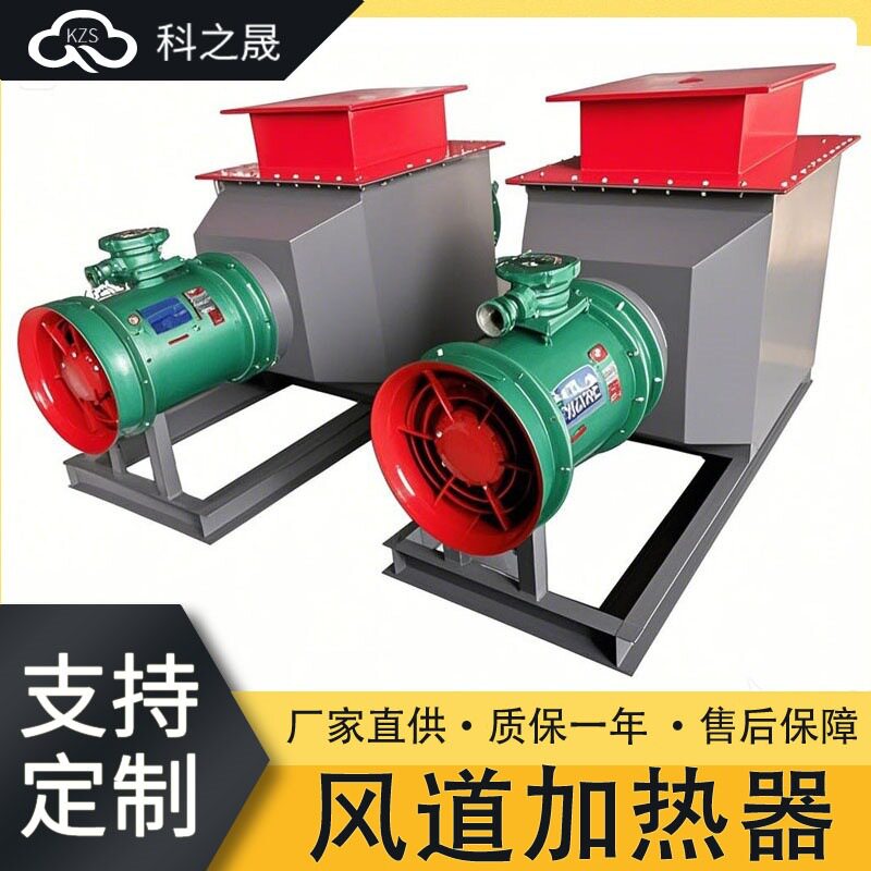 煤矿铁矿防爆风筒加热器