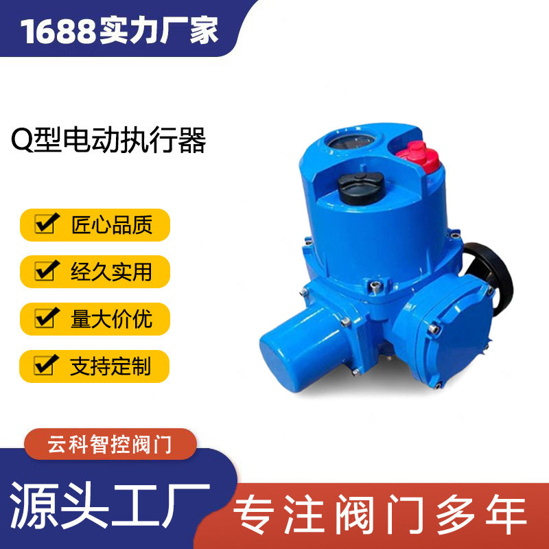 Q型电动执行器智能电动装置调节型阀门电动执行机构无线控制阀门