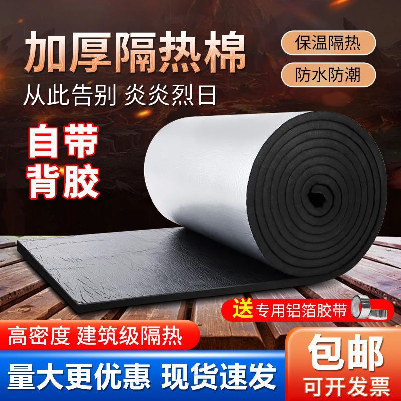 自粘隔热保温棉阻燃耐高温
