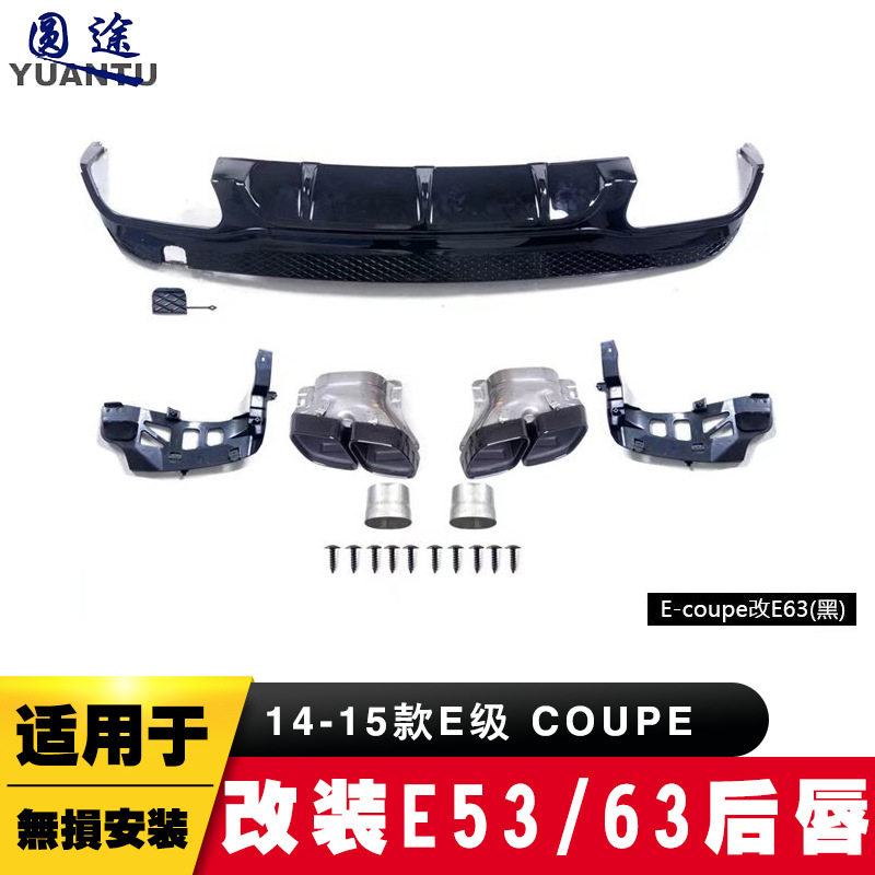 适用14-15款奔驰E级Coupe改装AMGE53/E63尾唇后唇四出尾喉排气管