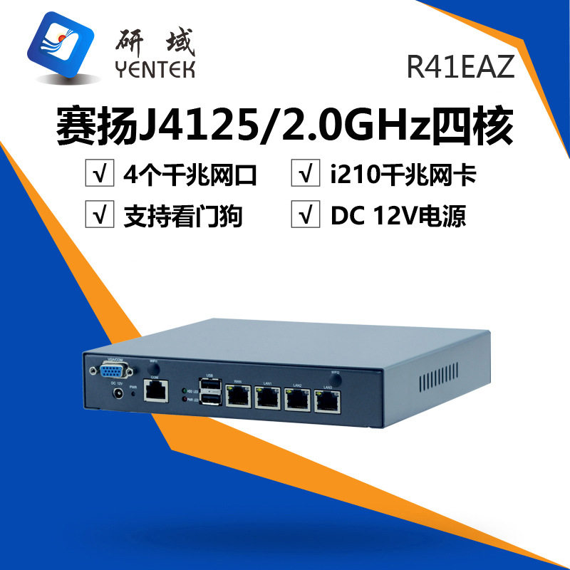 研域工控R41EAZ四网口J4125千兆软路由主机爱快j1900网安防火墙