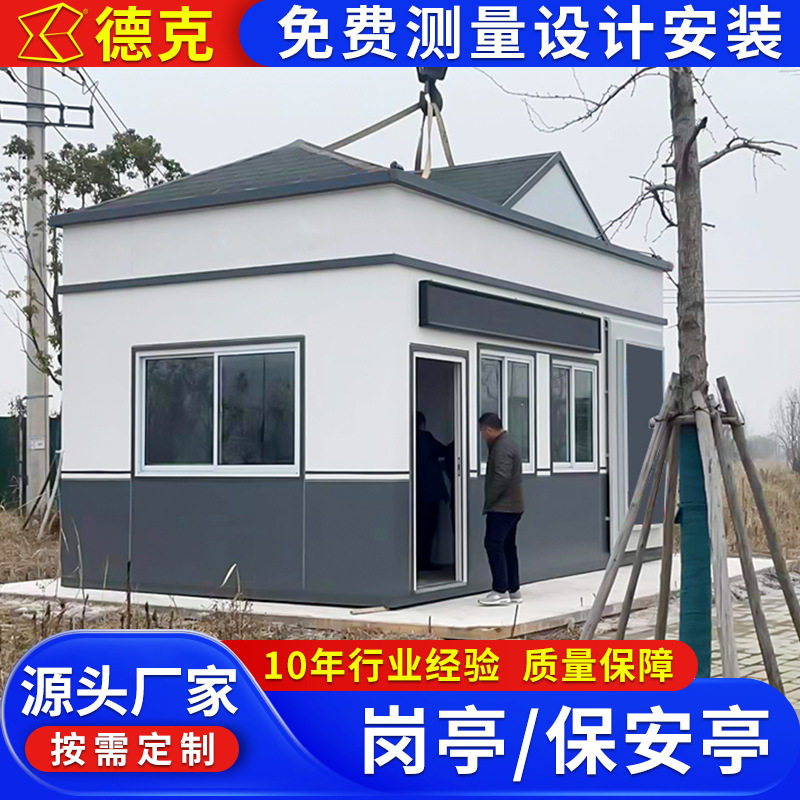 亭子户外小型活动房移动钢结构岗亭门卫值班室岗亭钢结构现货保安