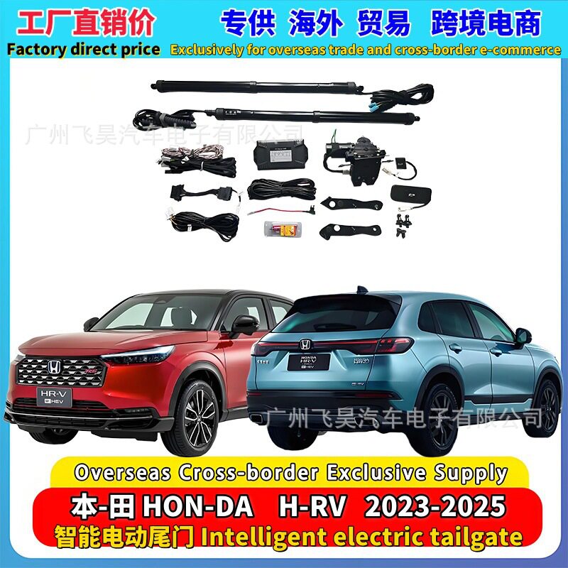 24款HRV/XRV电动尾门电吸改装
