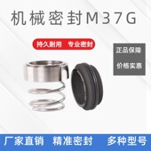 55石墨密封圈连城泵 机械密封M37G
