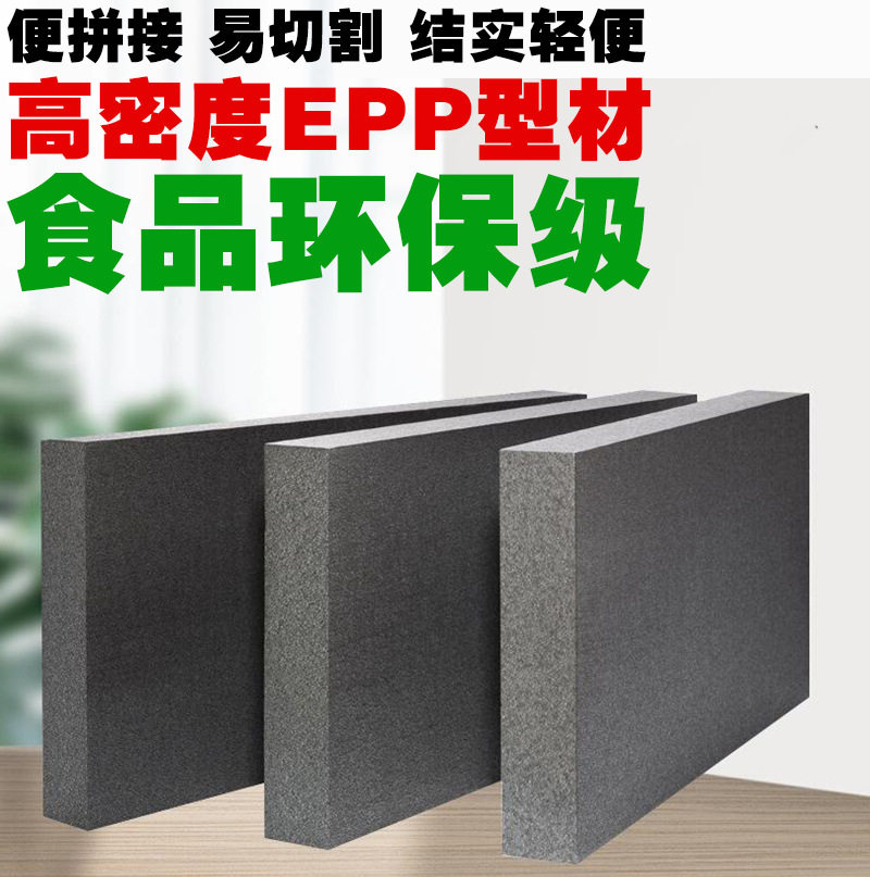 EPP发泡板材型材隔温隔热缓冲板材可切割建筑隔热板异型保温材料