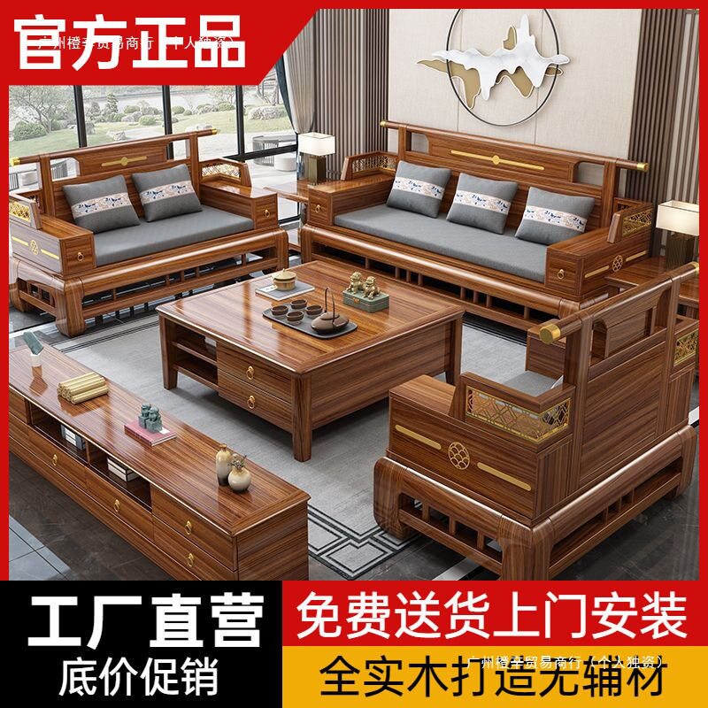 新中式客厅家具组合别墅大户型现代轻奢中国风乌金木实木沙发