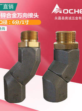 奥诚B45锌合金360度万向转接头6分1寸连接油枪油管活动旋转接头