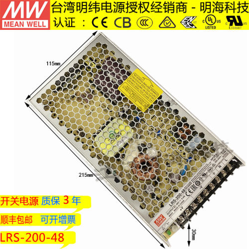 明纬电源 LRS-200-48 200W 48V 4.4A 直流稳压开关电源