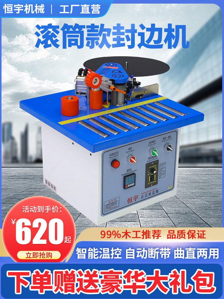 恒宇封边机手动便携自动断带